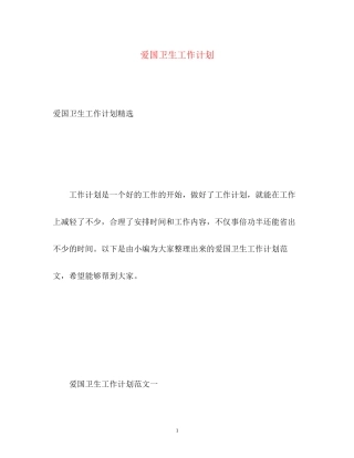 爱国卫生工作计划4