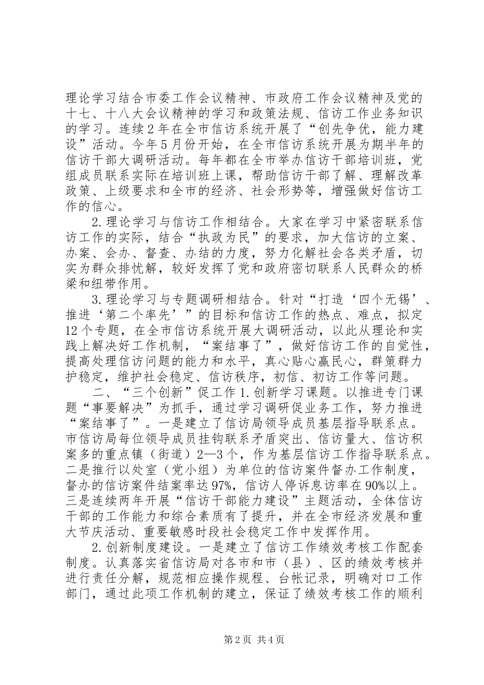 信访局学习型党组织建设工作总结_第2页