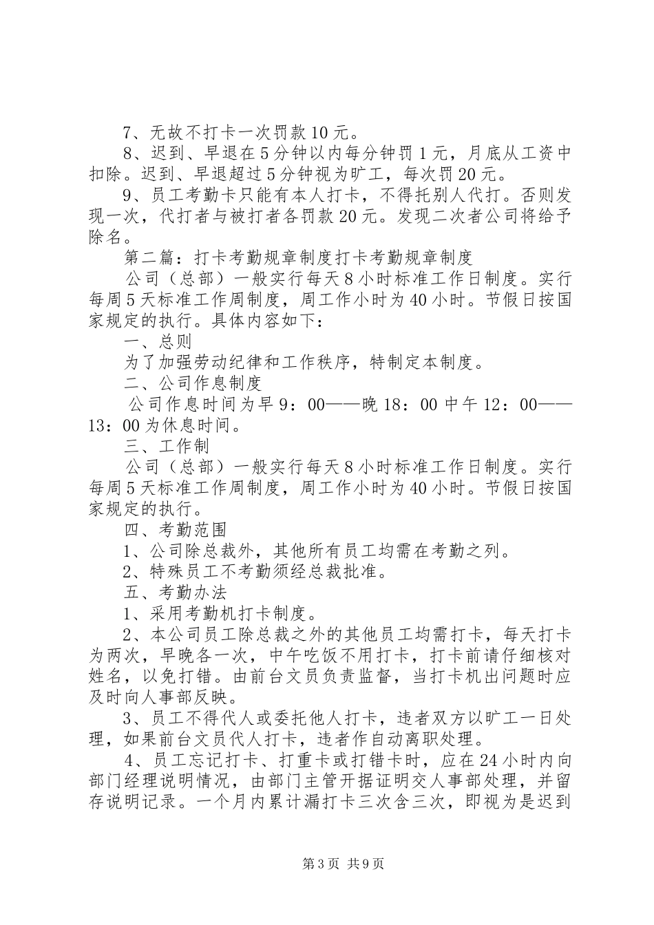 考勤打卡规章制度_第3页