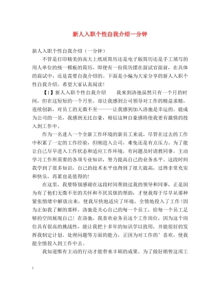 新人入职个性自我介绍一分钟 
