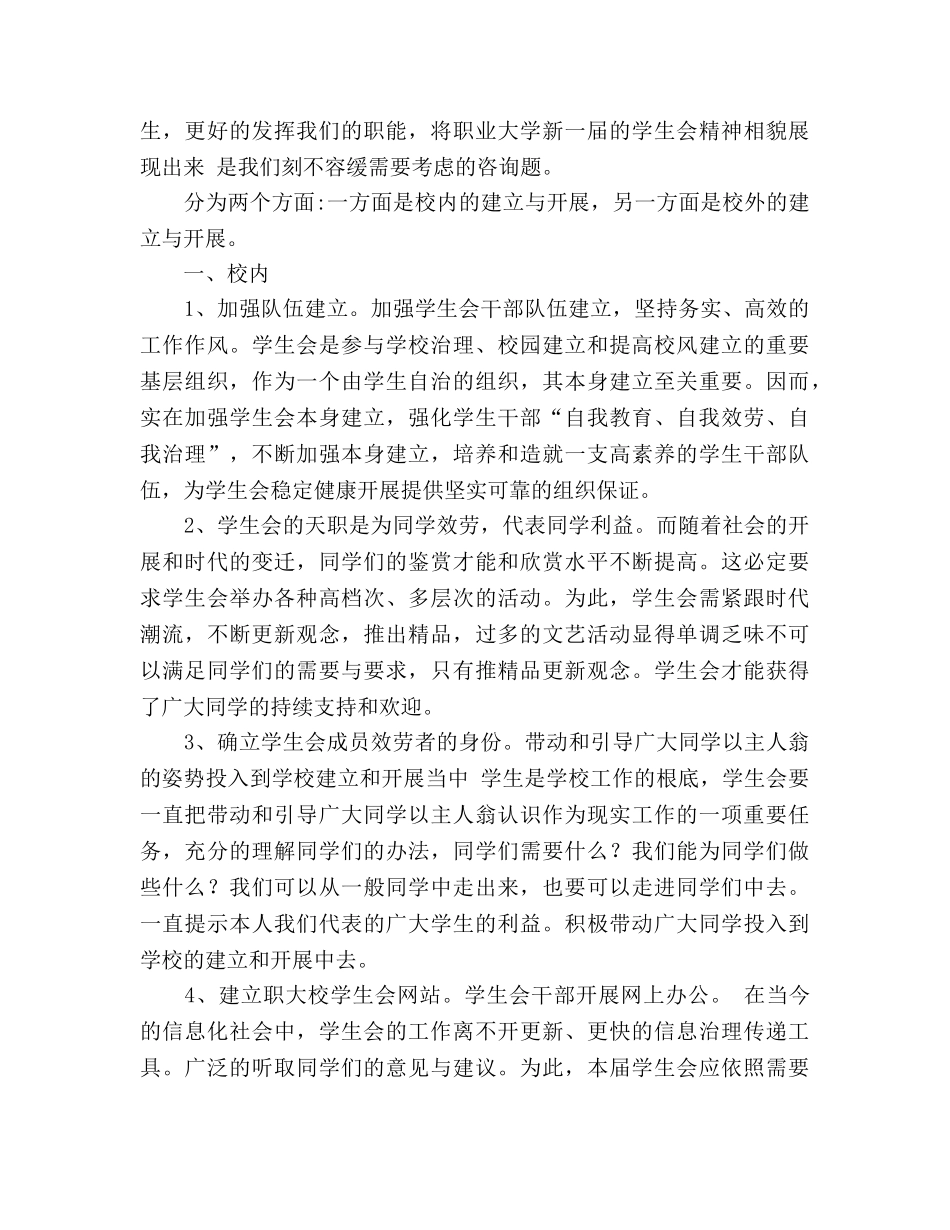 校学生会个人学期工作参考总结（通用） _第2页