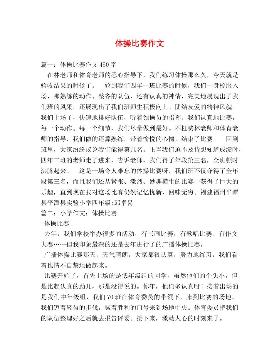 体操比赛作文 _第1页
