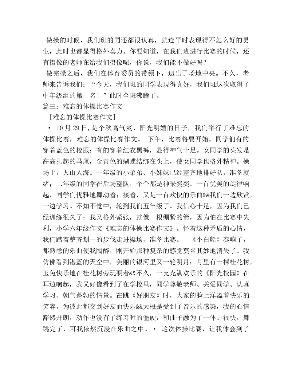体操比赛作文 _第2页