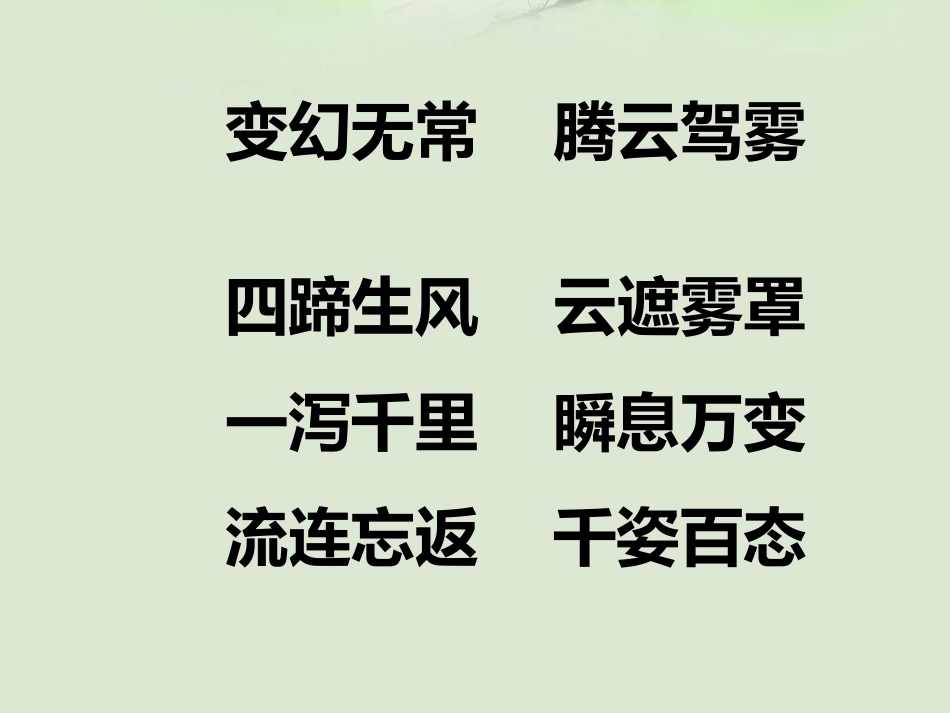 《庐山的云雾》课件6[1]_第2页