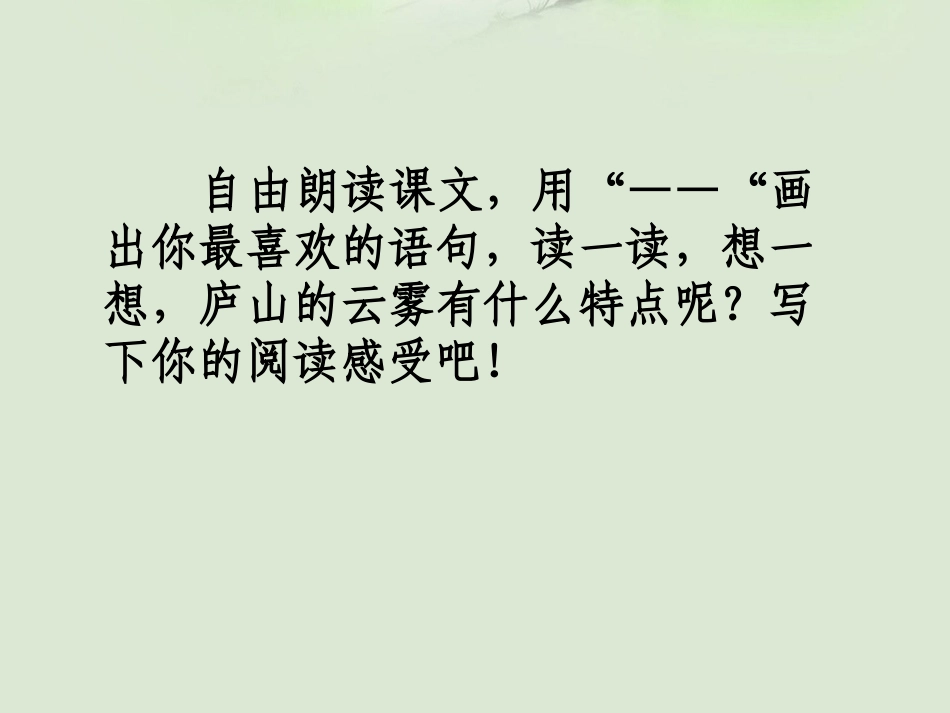 《庐山的云雾》课件6[1]_第3页