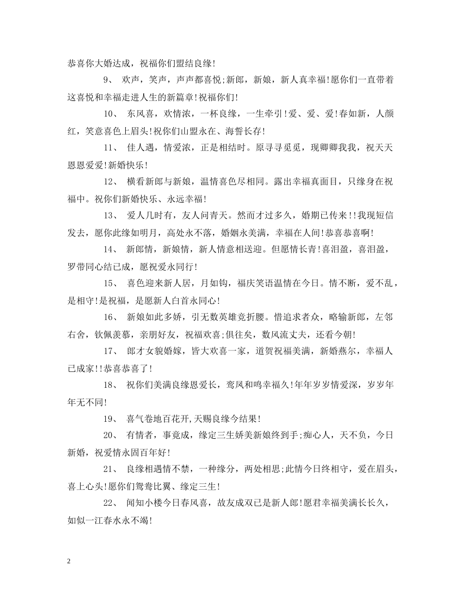 祝福友人结婚的一段话 _第2页
