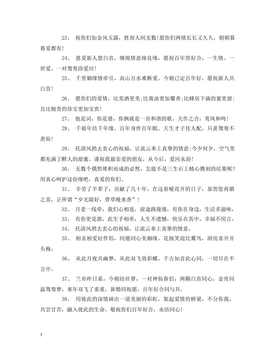 祝福友人结婚的一段话 _第3页