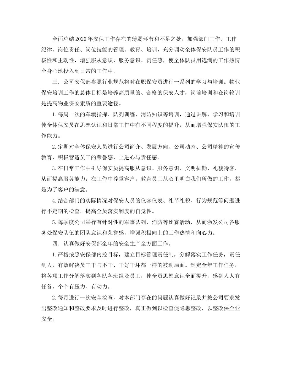物业保安的工作计划3篇_第2页