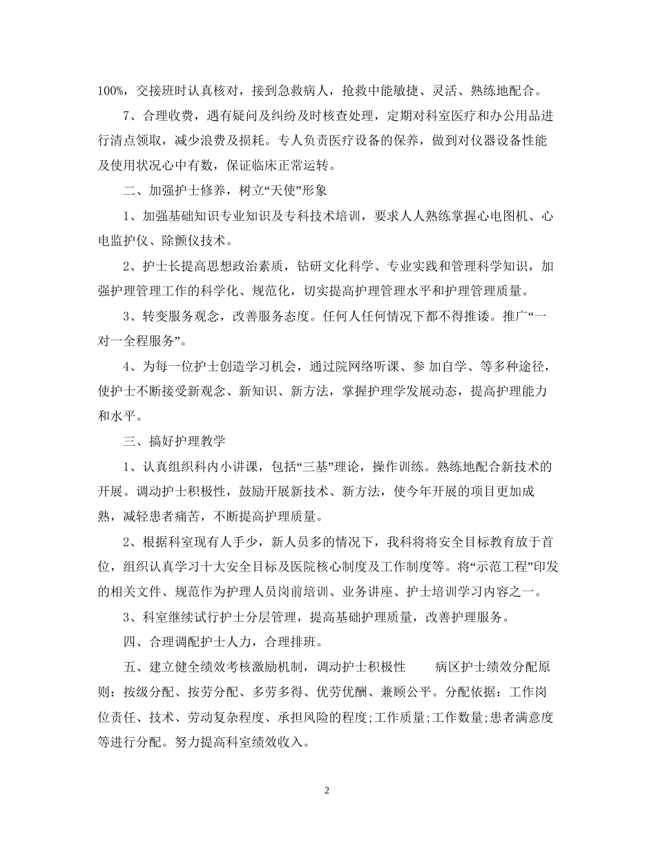 内科护士个人工作计划2_第2页