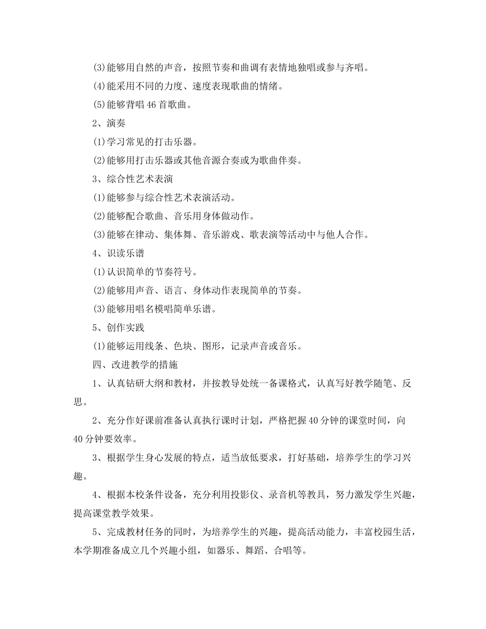 2020年三年级音乐教学计划范文_第2页