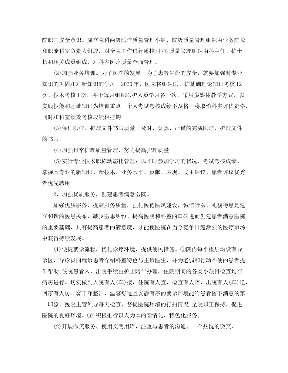 2020年大班幼儿园家访工作计划_第2页