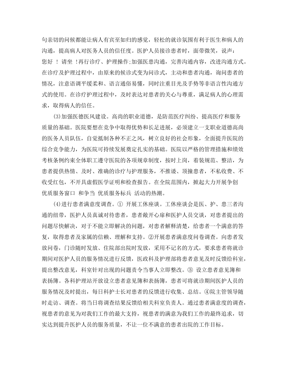 2020年大班幼儿园家访工作计划_第3页