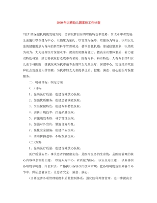 2020年大班幼儿园家访工作计划