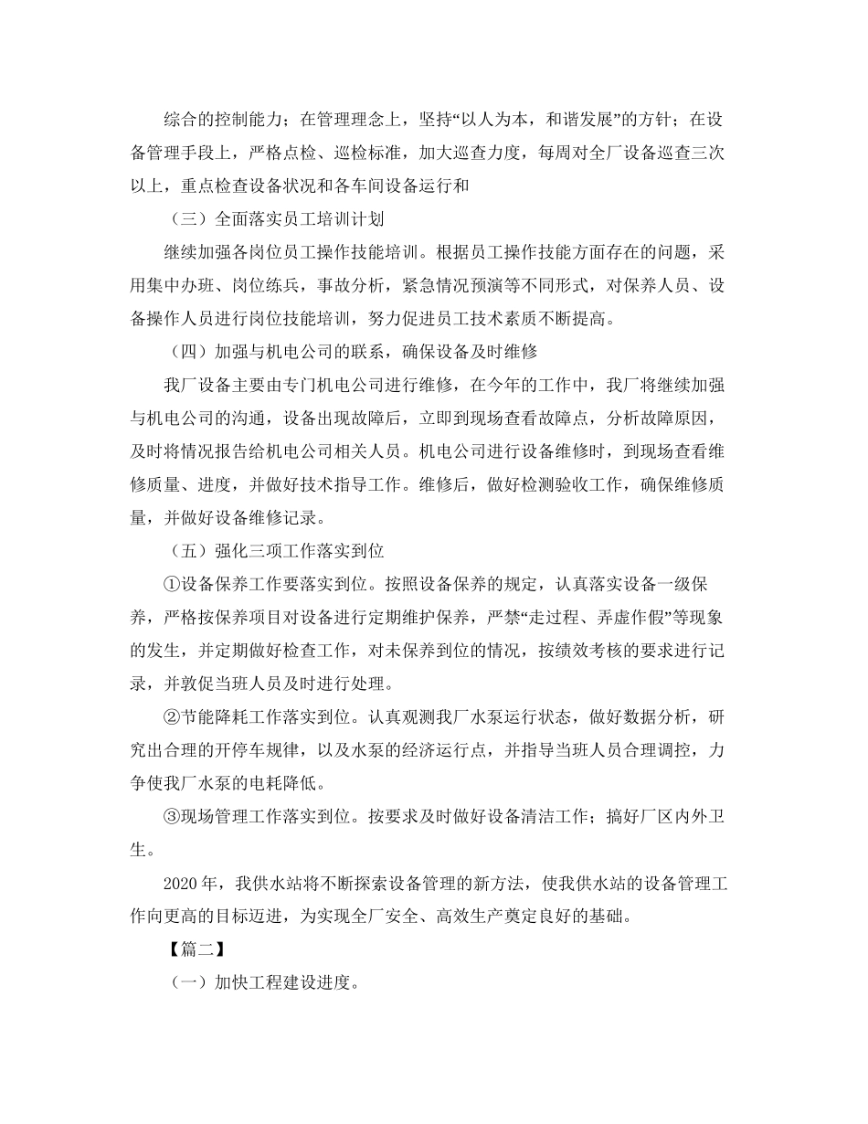 供水维修部门工作计划_第2页