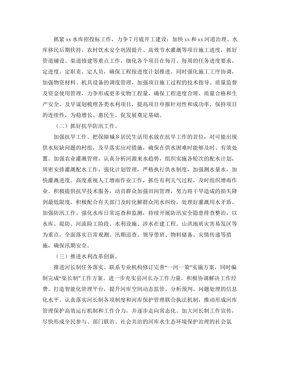 供水维修部门工作计划_第3页