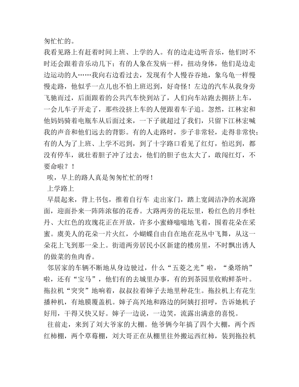 上学路上作文500字 _第2页