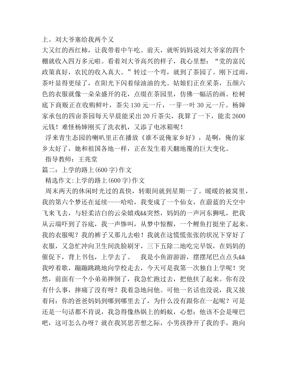 上学路上作文500字 _第3页