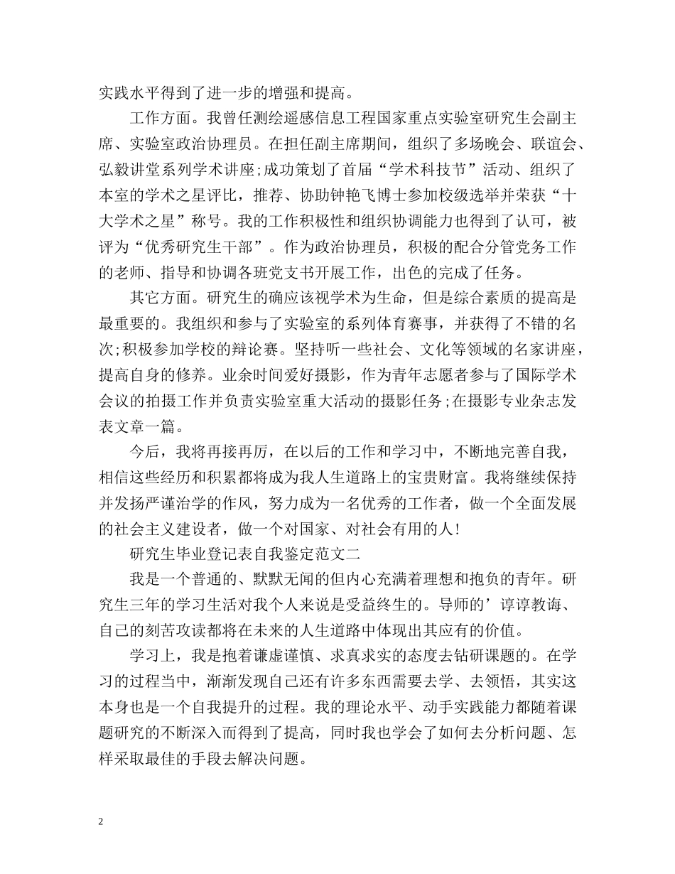研究生毕业登记表自我鉴定怎么写 (2) _第2页