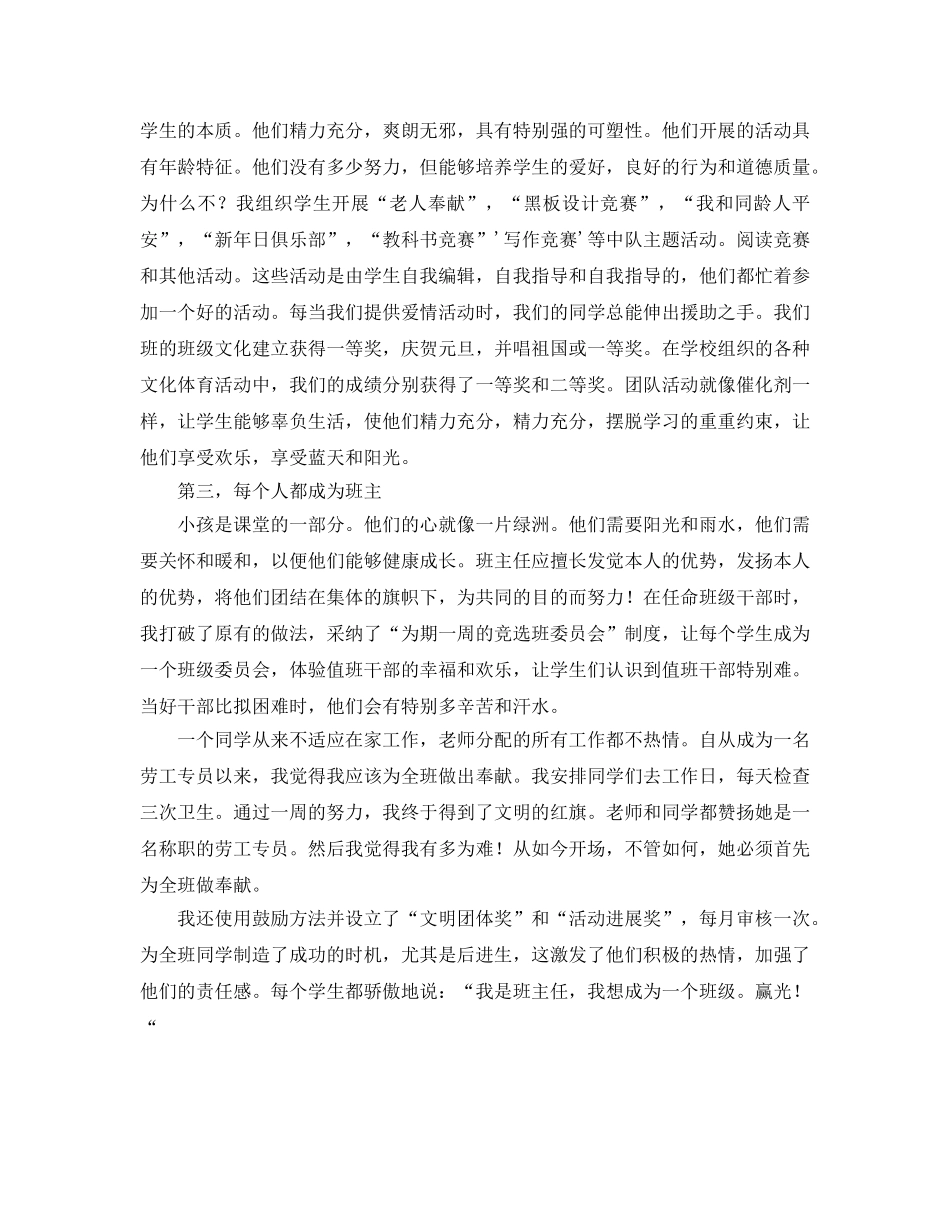 小学一年级四班班主任参考总结（通用） _第2页