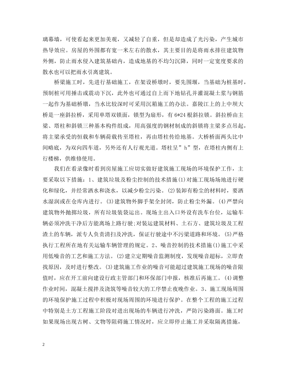 土木工程专业实习自我鉴定 _第2页