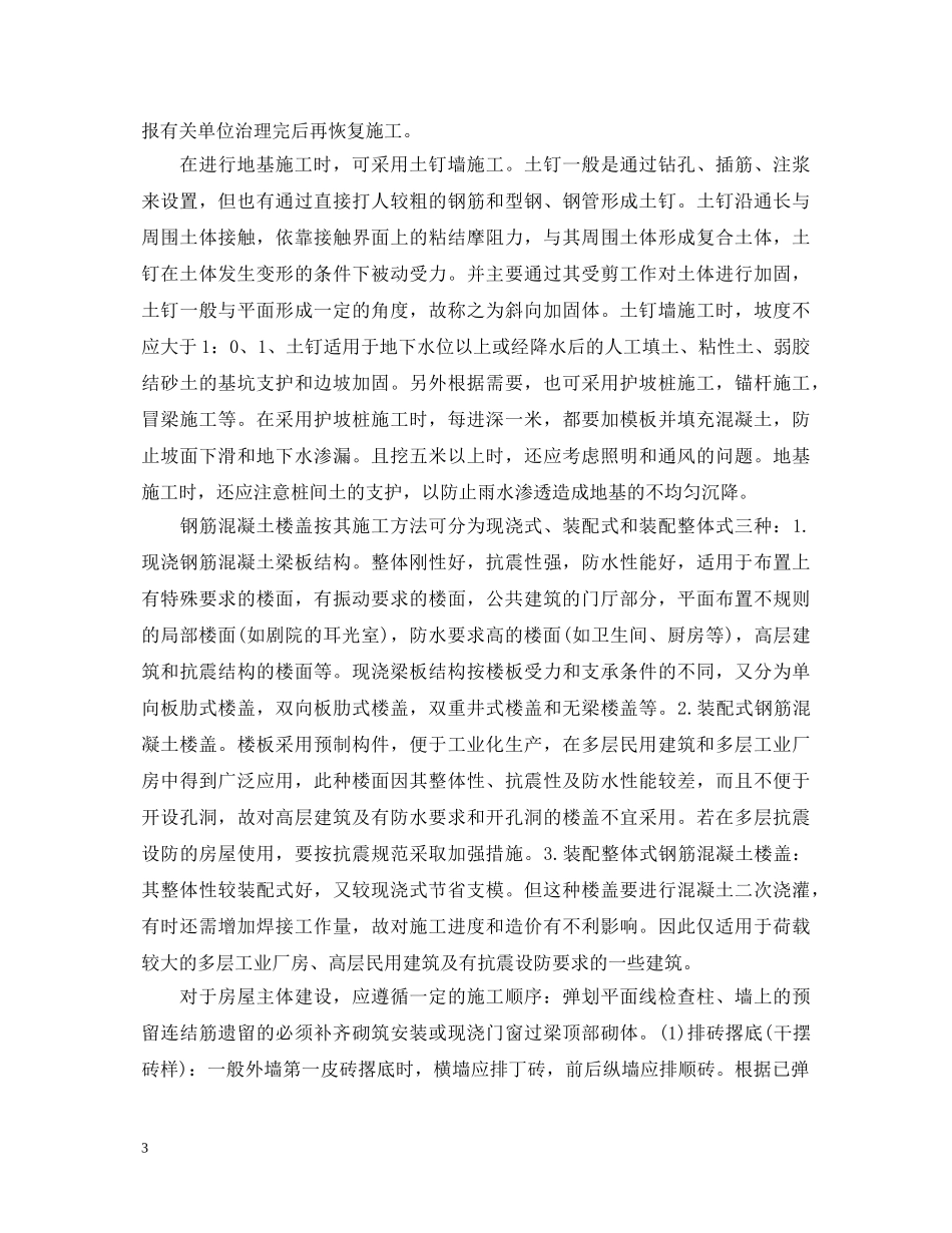 土木工程专业实习自我鉴定 _第3页