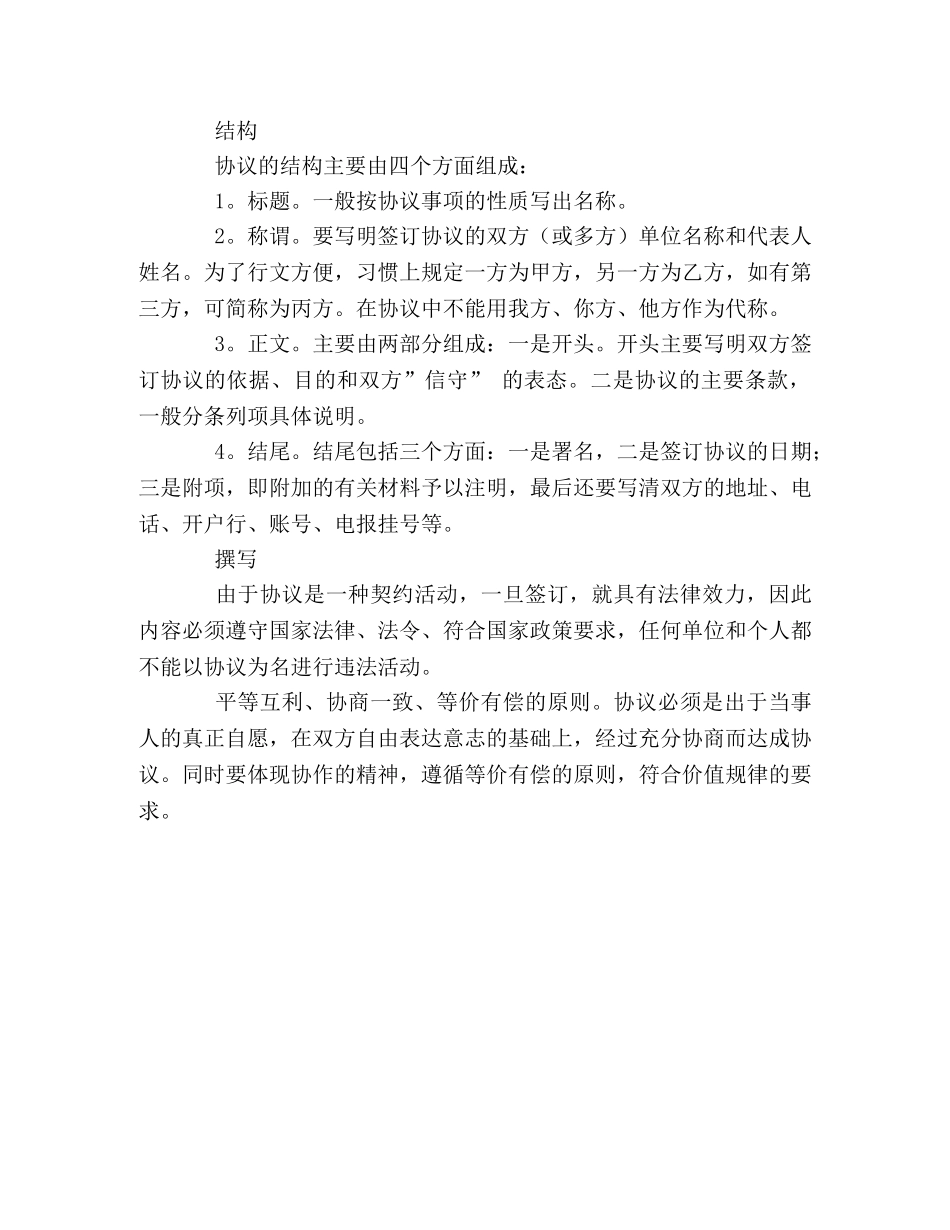 协议书写作的基本要求 _第2页