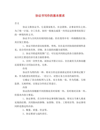 协议书写作的基本要求 