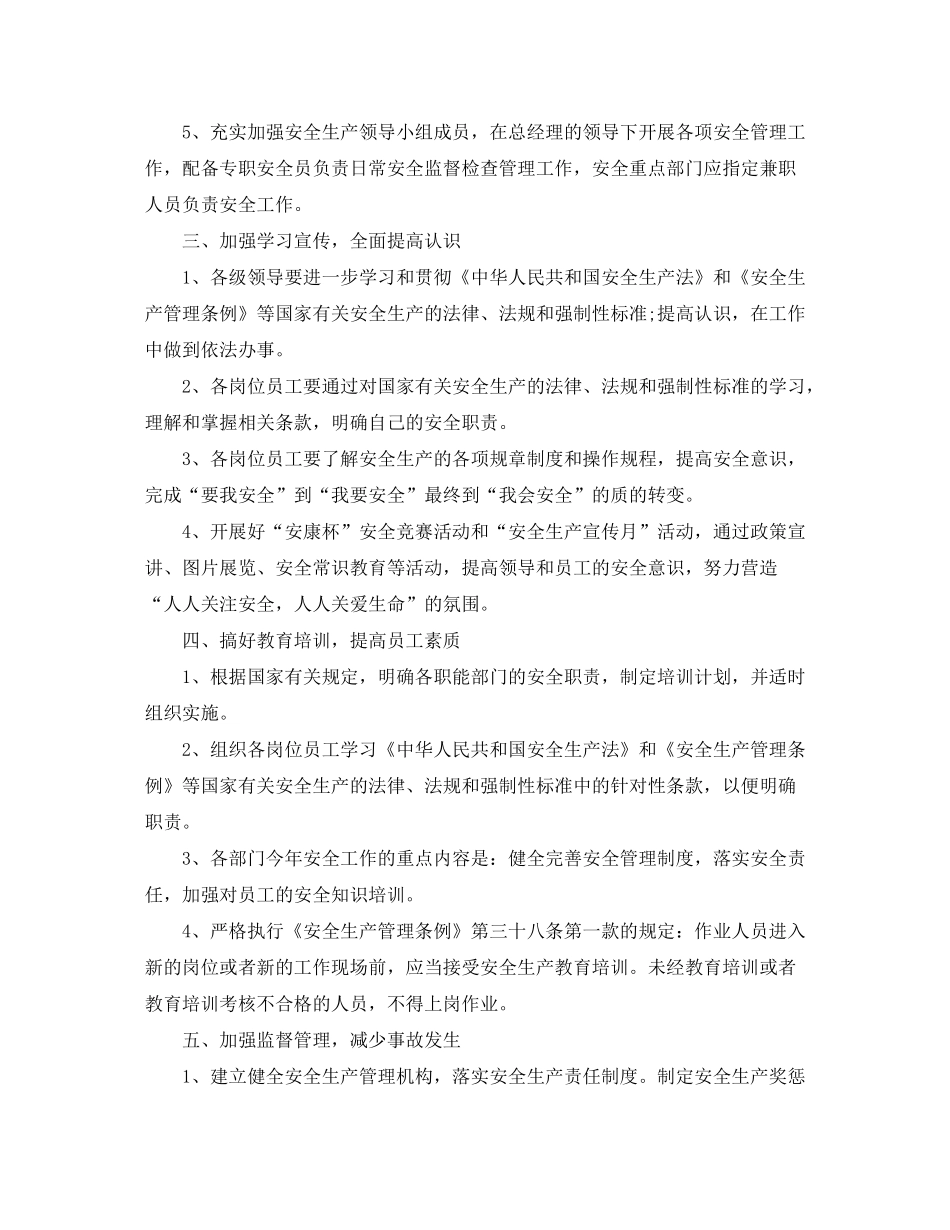 2020年安全生产工作计划样本_第2页