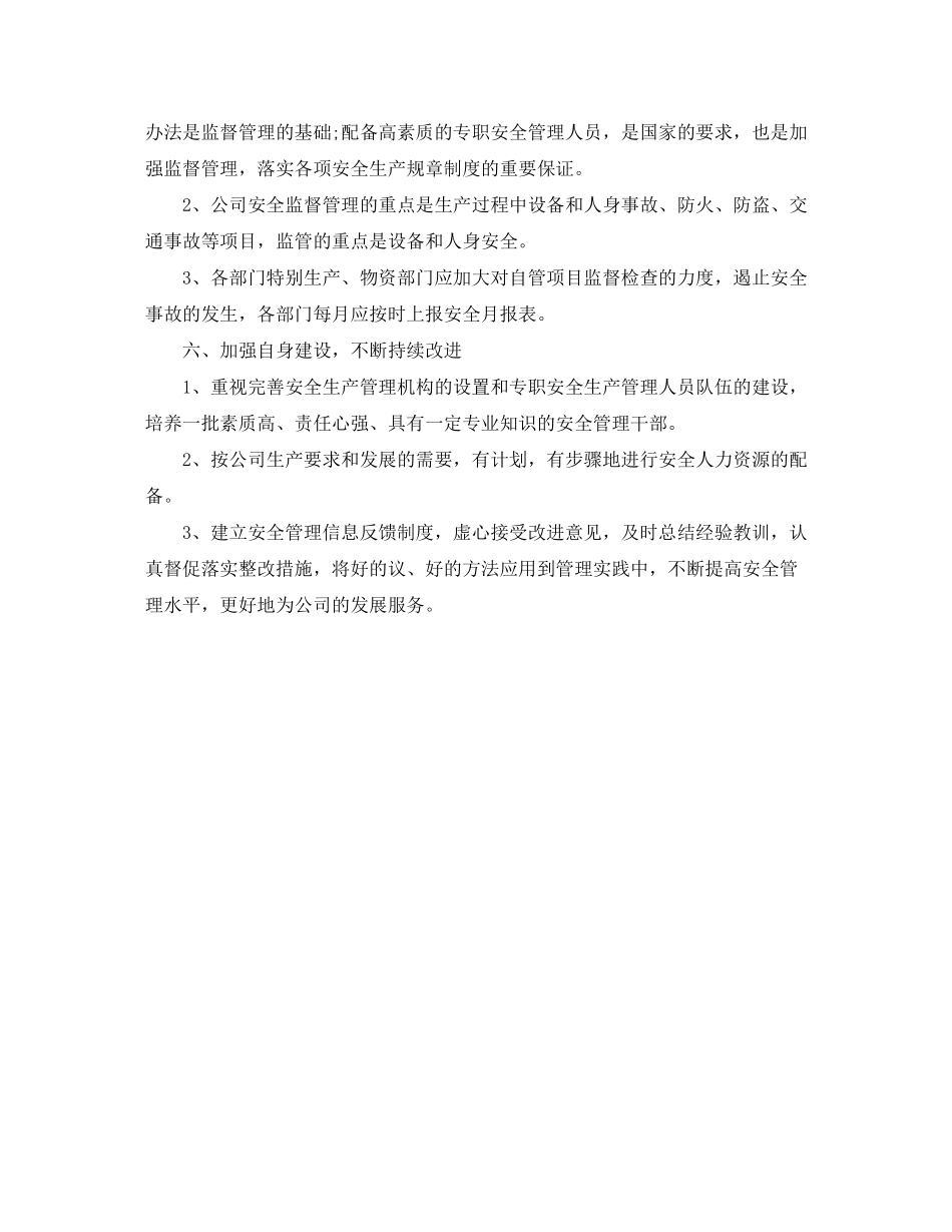 2020年安全生产工作计划样本_第3页