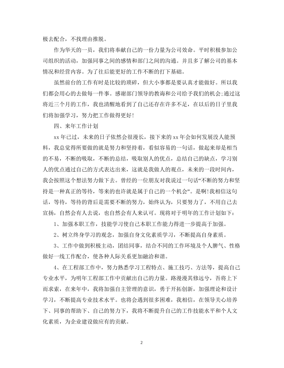 前台工作计划2_第2页