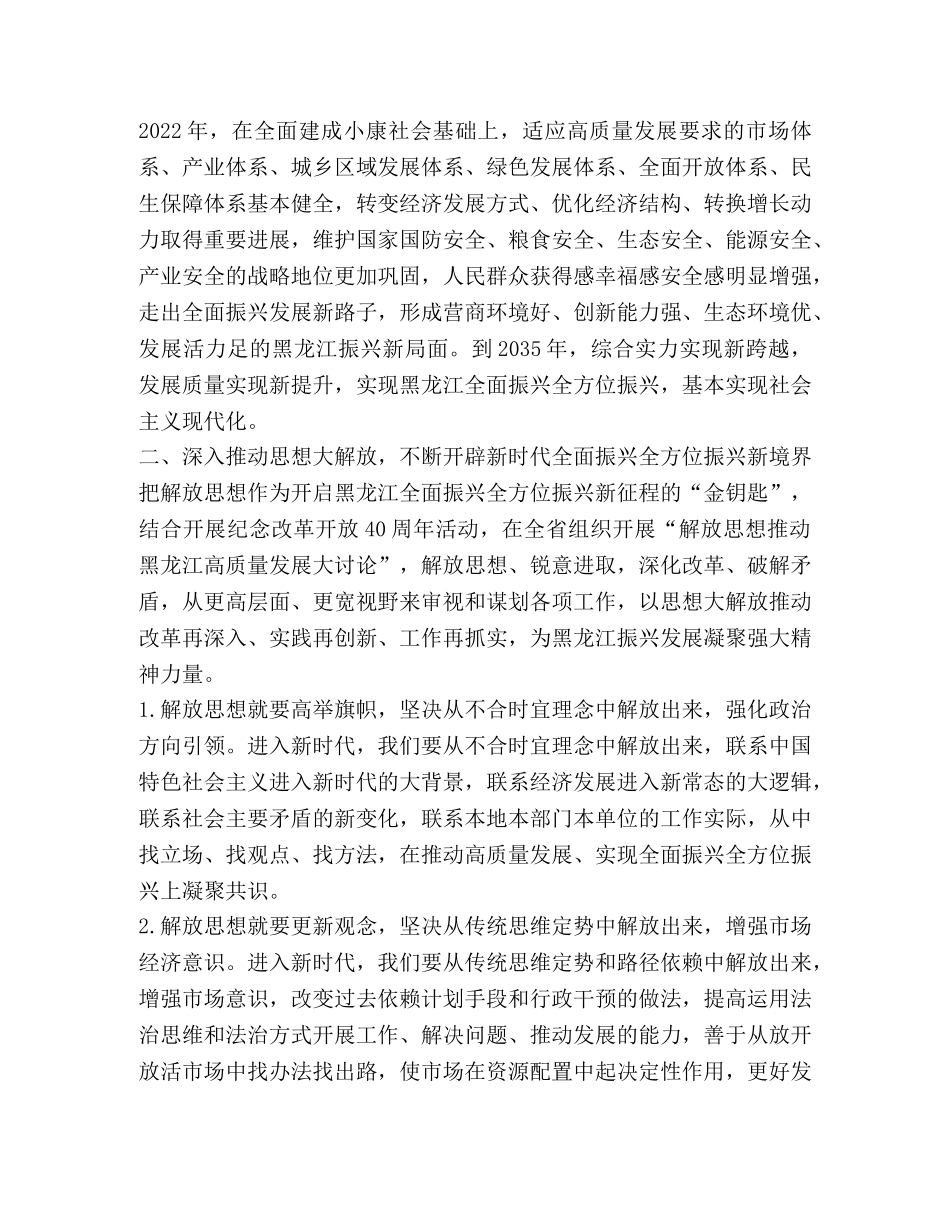解放思想推动高质量 整理解放思想推动高质量发展宣讲材料 _第2页