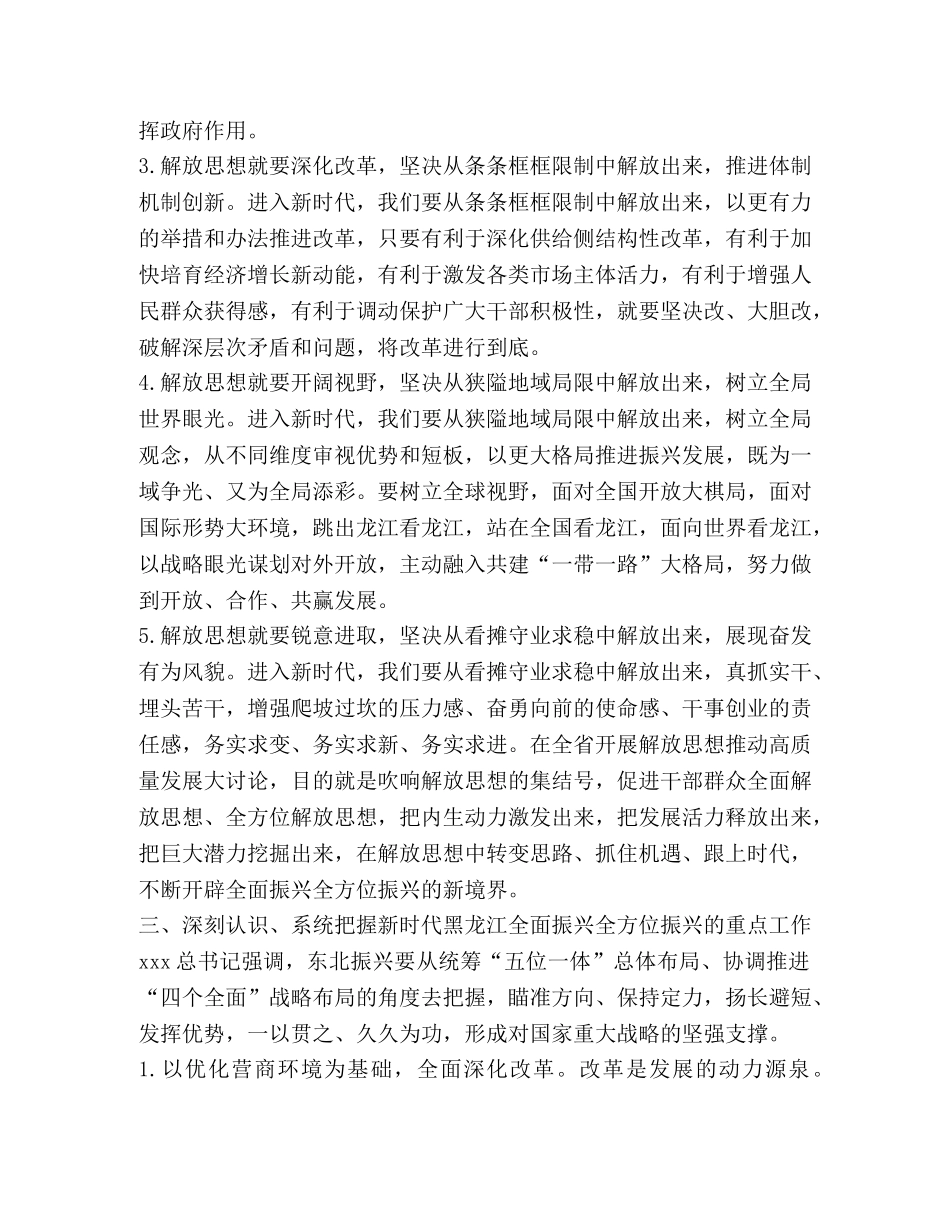 解放思想推动高质量 整理解放思想推动高质量发展宣讲材料 _第3页