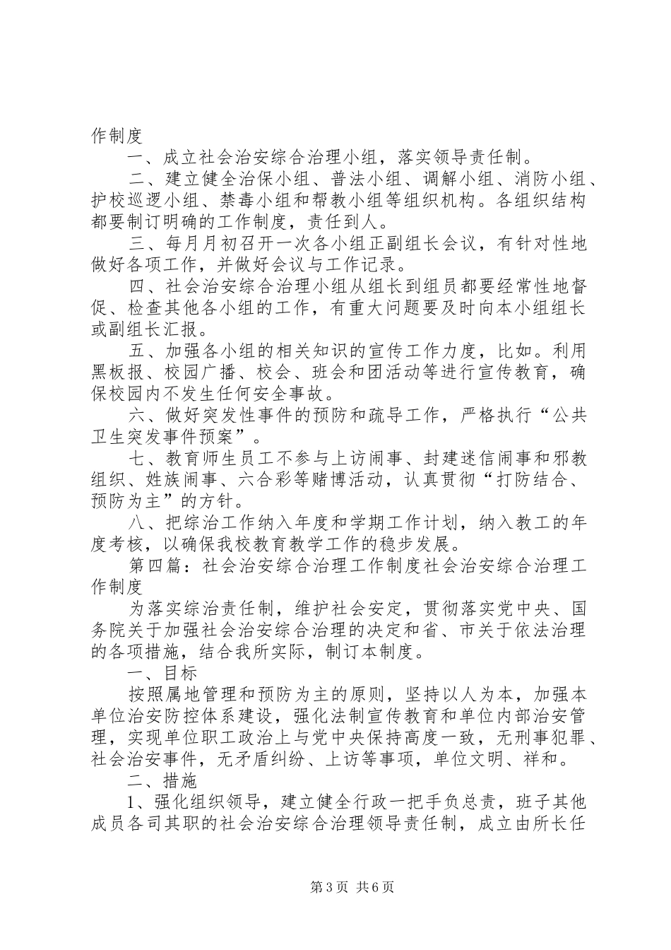 社会治安综合治理工作责任制度_第3页