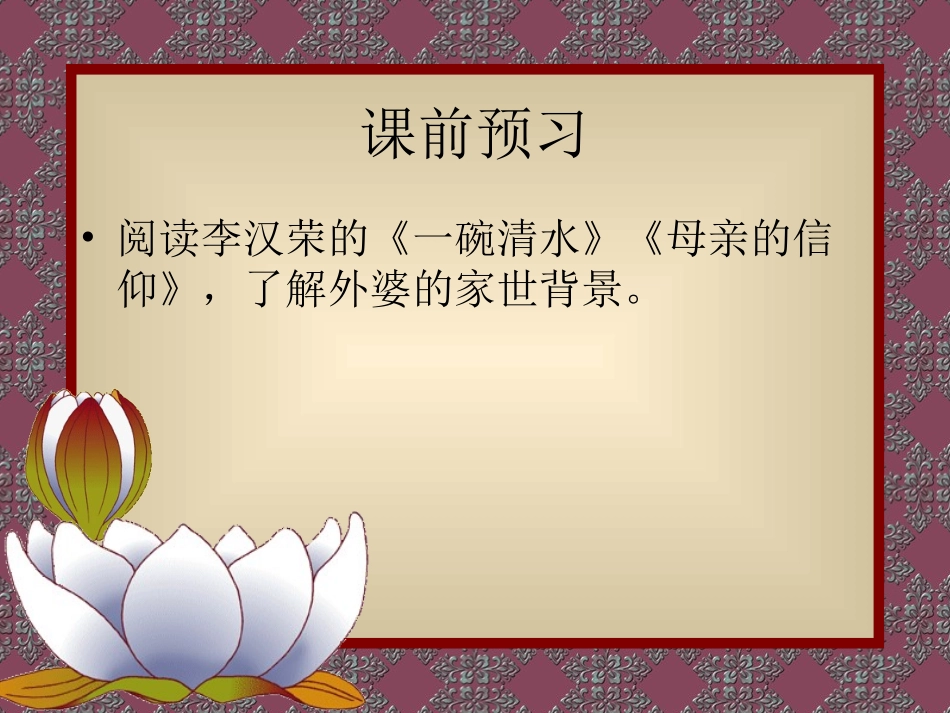 《外婆的手纹》课件_第2页