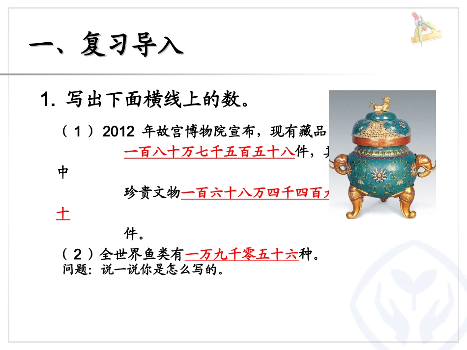 非整万的数的改写 (2)_第2页
