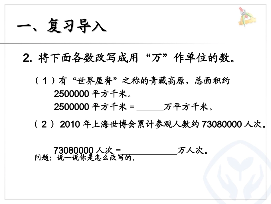 非整万的数的改写 (2)_第3页