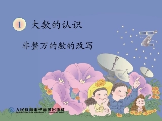 非整万的数的改写 (2)