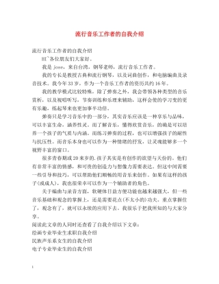 流行音乐工作者的自我介绍 
