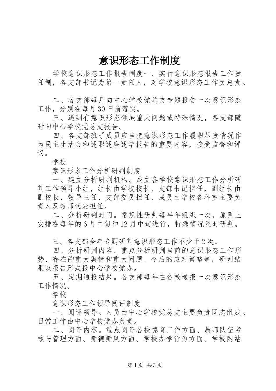 意识形态工作制度_第1页