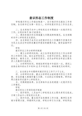 意识形态工作制度