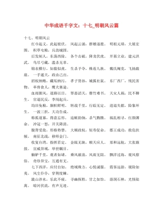 中华成语千字文十七_明朝风云篇 