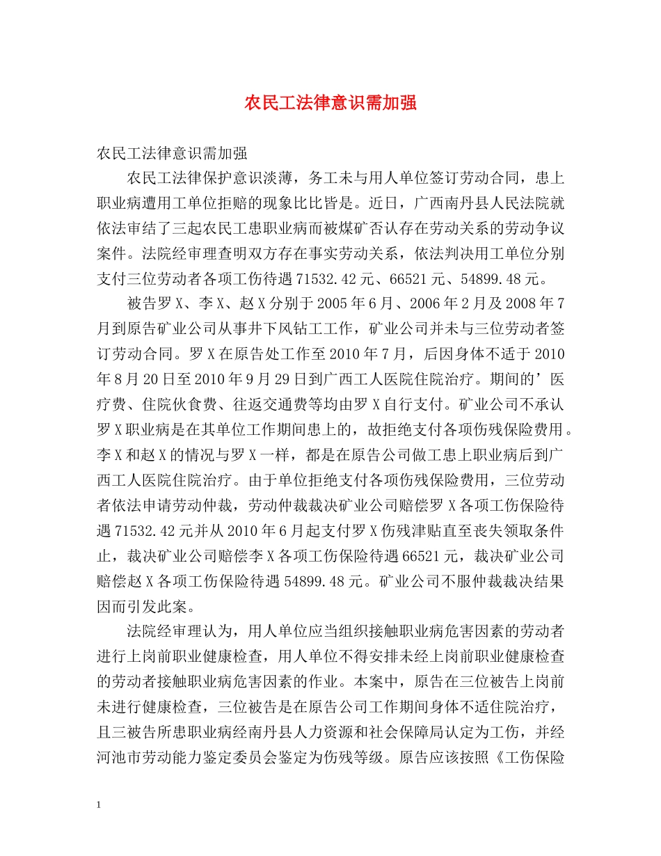 农民工法律意识需加强 _第1页