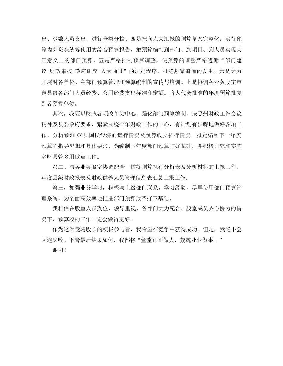 竞选财政局中层干部的竞聘演讲稿 _第2页