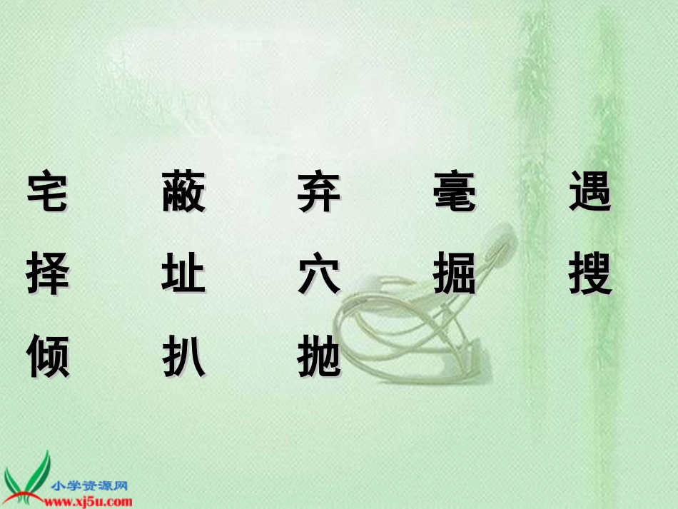 《蟋蟀的住宅》PPT课件 (5)_第3页