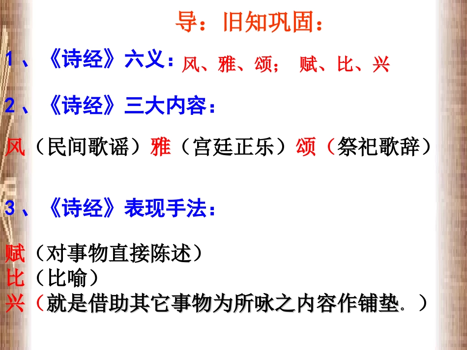 《蒹葭》的PPT (2)_第3页