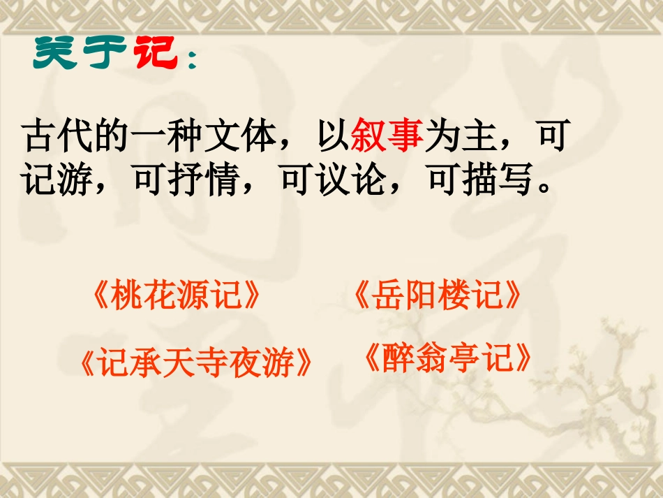 《小石潭记》课件_第2页