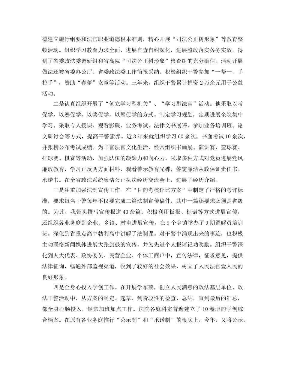 法院年度考核个人参考总结范文3篇 _第2页