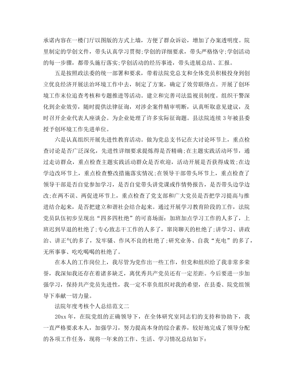 法院年度考核个人参考总结范文3篇 _第3页