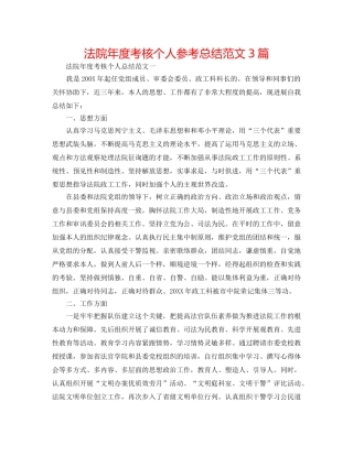 法院年度考核个人参考总结范文3篇 