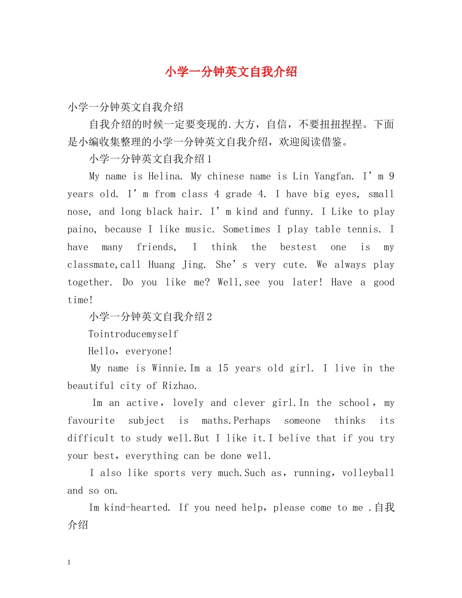 小学一分钟英文自我介绍 _第1页